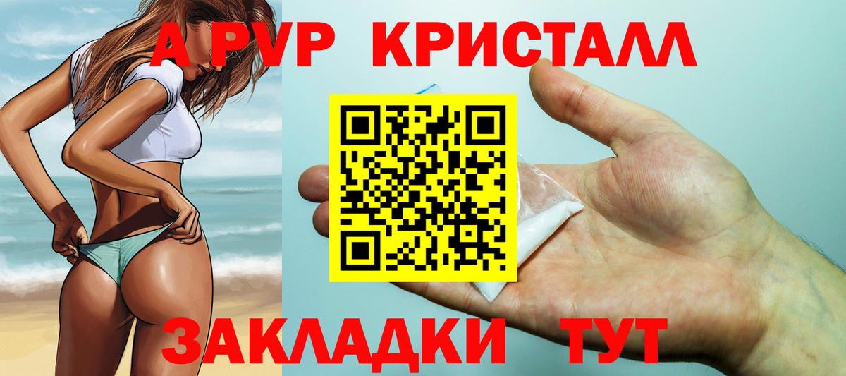 APVP Crystall  А ПВП  Нальчик  Вход с VPN 