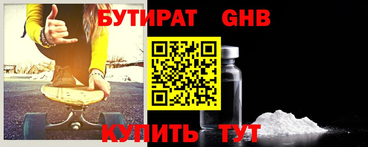 Нальчик  Бутират оксибутират  БУТИРАТ  Вход с VPN 