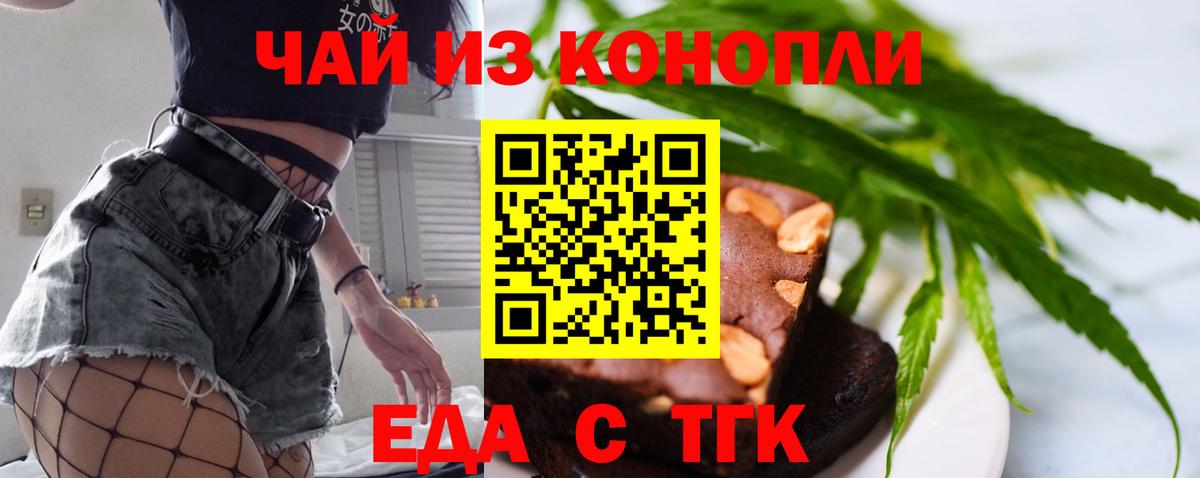 Еда ТГК конопля  Вход с VPN  Нальчик 