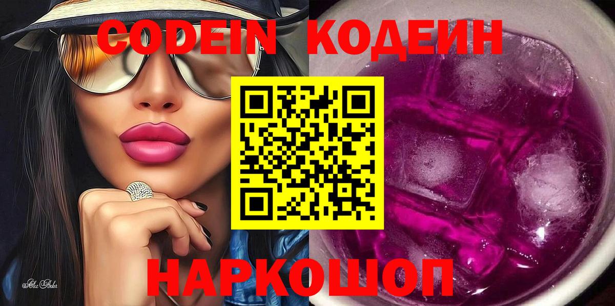 Нальчик  Кодеин Purple Drank  Вход с VPN 