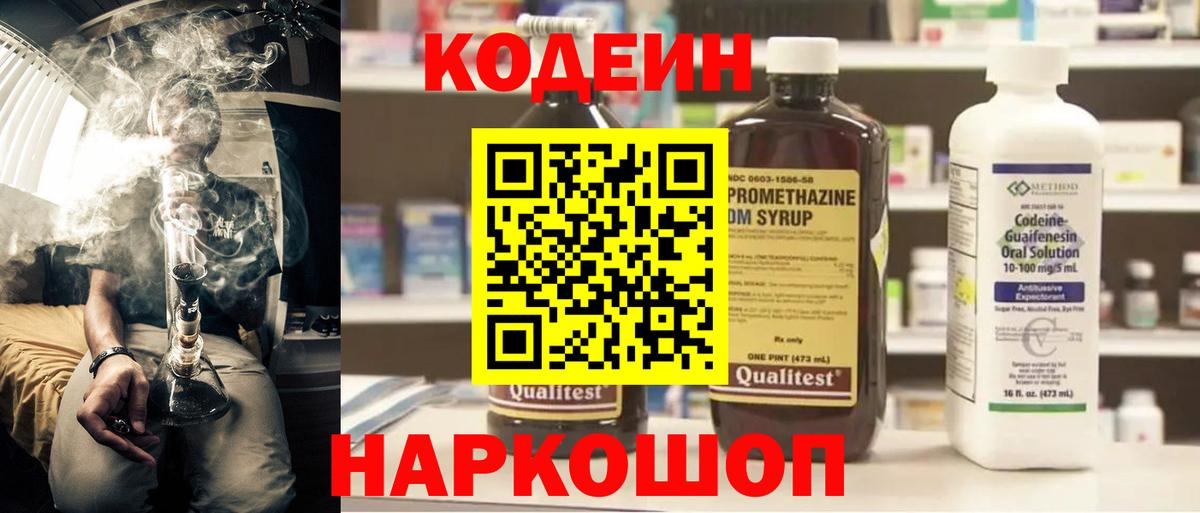 Кодеин напиток Lean (лин) Нальчик