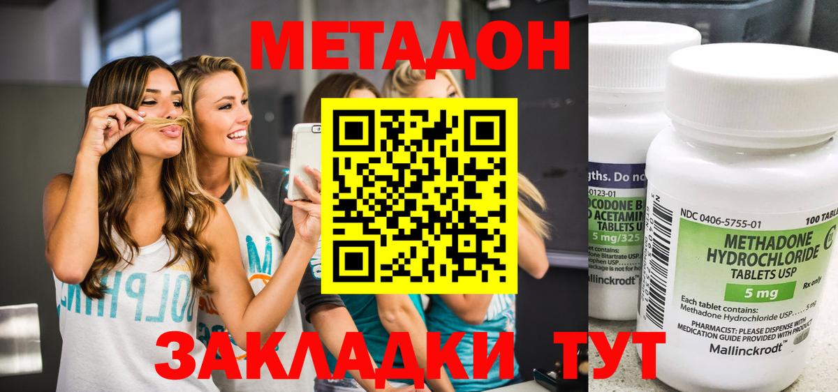 Нальчик  МЕТАДОН VHQ  Вход с VPN 