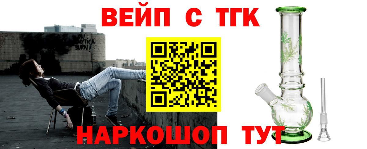 ТГК вейп с тгк Нальчик
